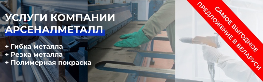 Услуги компании АрсеналМеталл