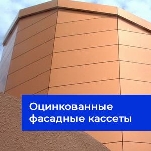 отделка фасадов в Минске