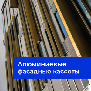 отделка фасадов в Минске