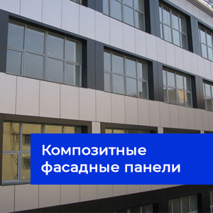 отделка фасадов в Минске