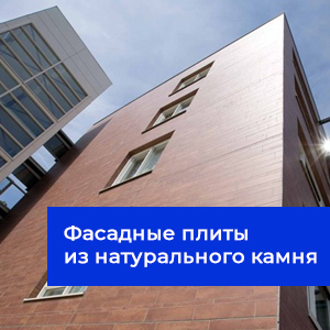 отделка фасадов в Минске